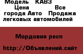  › Модель ­ КАВЗ-3976   3 › Цена ­ 80 000 - Все города Авто » Продажа легковых автомобилей   . Мордовия респ.